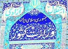 اولین جلسه کمیته حراست و استعلامات ستاد انتخابات کشور تشکیل شد