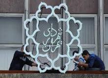 حقوق پایه مدیران سازمان‌ها و شرکت‌های شهرداری تهران اعلام شد+جدول/ دریافتی برخی مدیران از حقوق شهردار بالاتر است