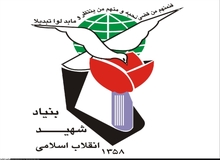 استخدام بیش ازسه هزار نفر از ایثارگران/ ارائه تسهیلات مسکن به 44 هزار ایثارگر
