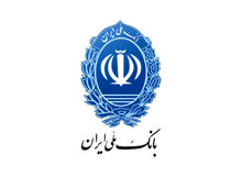 پرداخت 55 هزار میلیارد ریال تسهیلات مضاربه بانک ملّی ایران
