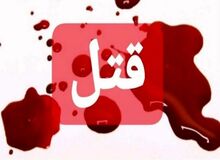 قتل پسر شیشه‌ای به دست مادر در کرمانشاه
