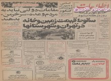 شوروی: حیثیت ایران در مجامع بین المللی بالا رفت/سقوط قیمت زمین و خانه در شهرستانها