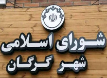 بازداشت دومین عضو شورای شهر گرگان/ اتهام؛ دریافت رشوه و تشکیل شبکه ارتشا