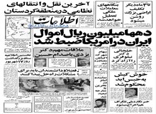 ماجرای مصادره شرکت ساختمان سازی اکباتان تهران چه بود؟