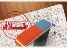 سودهای میلیونی از طلاق!
