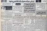 از معرفی میرسلیم بعنوان نخست وزیر به مجلس توسط بنی صدر تا اخطار دادسرا به شرکتهای تولید کننده شکلات و شیرینی