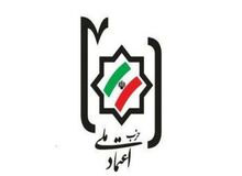 درخواست حزب اعتمادملی از رئیس قوه قضاییه برای اعمال ماده ۴۷۷ در حکم اعدام سه متهم حوادث آبان ۹۸
