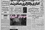 جزییات دیدار ابراهیم یزدی و سایرونس ونس، وزرای خارجه ایران و آمریکا پس از دوره پهلوی