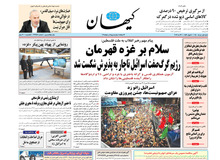 کیهان: آقای روحانی با بیل چه رابطه‌ای دارد؟! 