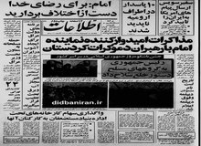 اموال مصادره شده دولت پهلوی حراج می شود