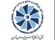 نتایج نهایی انتخابات اتاق بازرگانی/ تمام کاندیداهای حائز اکثریت آراء، از «ائتلاف برای فردا» هستند
