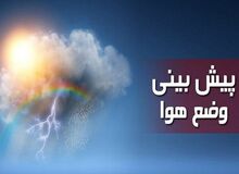 پیش‌بینی تغییرات دمای هوای تهران طی روزهای آینده