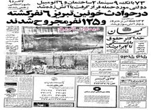 ۷۳ بانک، ۹ سینما و ۴ هتل در تبریز به آتش کشیده شد/ فیلم ایرانی دایره مینا کاندیدای جایزه اسکار شد