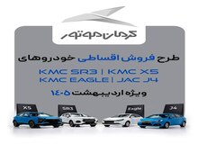 آغاز فروش ۴ محصول کرمان موتور با شرایط اقساطی +زمان، قیمت نهایی و شرایط پرداخت