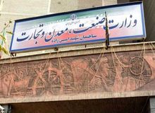 صمت بی‌وزیر در سال جهش تولید