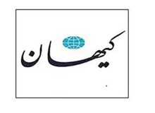کیهان غرب را تهدید کرد/  اگر نفت ایران صادر نشود، هم تنگه هرمز بسته می شود، هم اروپا و اسرائیل در تیررس موشکهای ماست
