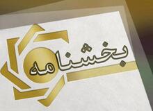 قراردادهای زمین شهرک های علمی به عنوان وثیقه تسهیلات پذیرفته می شود