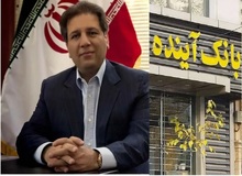 بریتانیا، علی انصاری مدیرعامل سابق بانک آینده را تحریم کرد