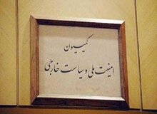 تحولات اخیر خاورمیانه در وقوع حادثه تروریستی تهران بی تأثیر نبود/ تروریست ها با حمله به مجلس می خواستند در دنیا باز خورد خبری داشته باشند