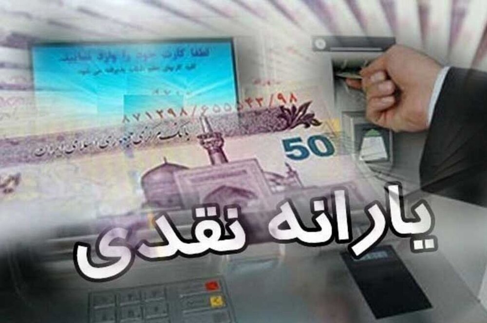 خبر مهم بودجه برای یارانه‌بگیران/ رقم یارانه‌های نقدی برای سال آینده چقدر است؟