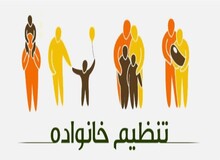 استفاده از واژه "تنظیم خانواده"  ممنوع شد