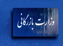 بلاتکلیفی لایحه وزارت بازرگانی در مجلس