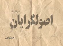 اصولگرایان در انتظار رد صلاحیت گزینه های اصلاح‌طلب