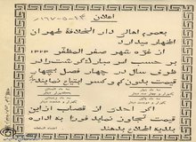 هشدار  مظفر الدین شاه به قصاب‌ها؛گوشت را به قیمت‌های اعلامی بفروشید