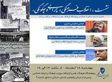 بررسی چرایی و چگونگی انقلاب فرهنگی با سخنرانی عبدی، سلیمی‌نمین و معادیخواه

