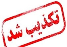 سوزاندن معلم سلماسی توسط دانش‌آموزان تکذیب شد