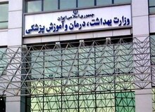 اطلاعیه وزارت بهداشت درباره اعتراضات و حادثه رخ‌داده در بیمارستان شهر ایلام