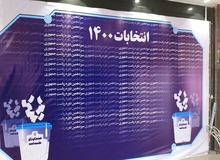 یک زوج عروس و داماد برای انتخابات ریاست جمهوری ثبت نام کردند