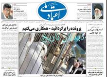 ایران خطاب به آژانس انرژی اتمی: پرونده از شورای امنیت برگردانید، همکاری می کنیم/واکنش تند احمدخاتمی به حضور زنان در ورزشگاه ها