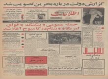 از رایزنی برای جدایی بحرین از ایران تا اعلام فیلم قیصر بعنوان فیلم برتر و غلامحسین ساعدی به عنوان بهترین سناریست سال