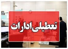 ادارات بوشهر چهارشنبه ۲۸ مرداد تعطیل شدند