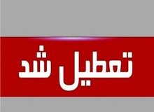تعطیلی مدارس و دانشگاه‌های اصفهان و ۷ شهر دیگر روزهای سه شنبه و چهارشنبه ۴ و ۵ آذر ۱۴۰۴/ آموزش غیرحضوری شد