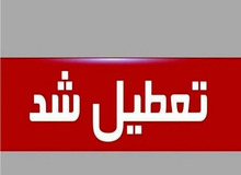 موزه‌های تهران تعطیل شدند
