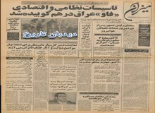 از درهم کوبیده شدن تاسیسات نظامی و اقتصادی فاو توسط ایران تا اطلاعیه مهم دفتر تدوین آثار دکتر علی شریعتی