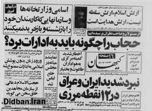 رعایت «پوشش اسلامی» در ادارات الزامی شد+ متن اطلاعیه شورای انقلاب 