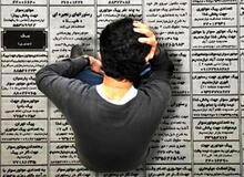 سالانه ١,٥‌میلیون تقاضا برای شغل در بازار کار به وجود می‌آید/ آمار واقعی بیکاران ٣‌میلیون  نفر یا  ١١‌میلیون نفر 