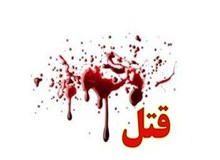 جزییات ماجرای مرگ عجیب یک مرد پس از دعوا با همسرش در مشهد 