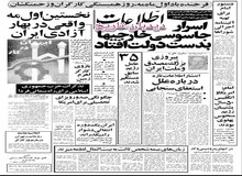 تاس خبرگزاری رسمی شوروی: ساواکی ها به در دستگاه‌های رهبری برخی از کمیته های انقلابی نفوذ کرده اند‌