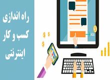 مراحل راه اندازی یک کسب و کار اینترنتی در سال ۲۰۲۲