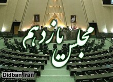 اسامی هیئت رئیسه کمیسیون های تخصصی مجلس +جدول 