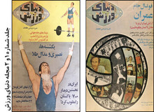 ماجرای تولد مجله «دنیای ورزش» چه بود؟