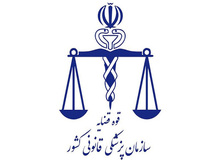 پزشکی قانونی: بر اساس مصوبه شورای امنیت کشور وظیفه دولت است که آمار کشته شدگان اعتراضات آبان ماه را اعلام کند
 