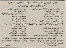 شعب فروش تریاک در تهران مشخص شد