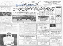 حمایت انجمنهای اسلامی ۲۰ کارخانه از سخنان حجت الاسلام موسوی خوئینی ها درباره خطر بازگشت سرمایه داران فراری و بازپس گیری املاک مصادره شده آنان