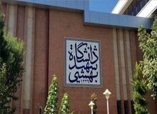 فعالیت های آموزشی و امتحانات مقطع کارشناسی دانشگاه شهید بهشتی به صورت مجازی برگزار می شود / تحصیلات تکمیلی دانشگاه شهید بهشتی از ۱۶ خرداد حضوری می شود/برگزاری امتحانات با تأخیر از ۱۳ تیر ماه