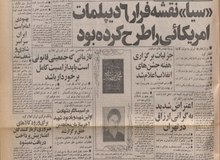«سیا» نقشه فرار ۶ دیپلمات امریکایی را طرح کرده بود